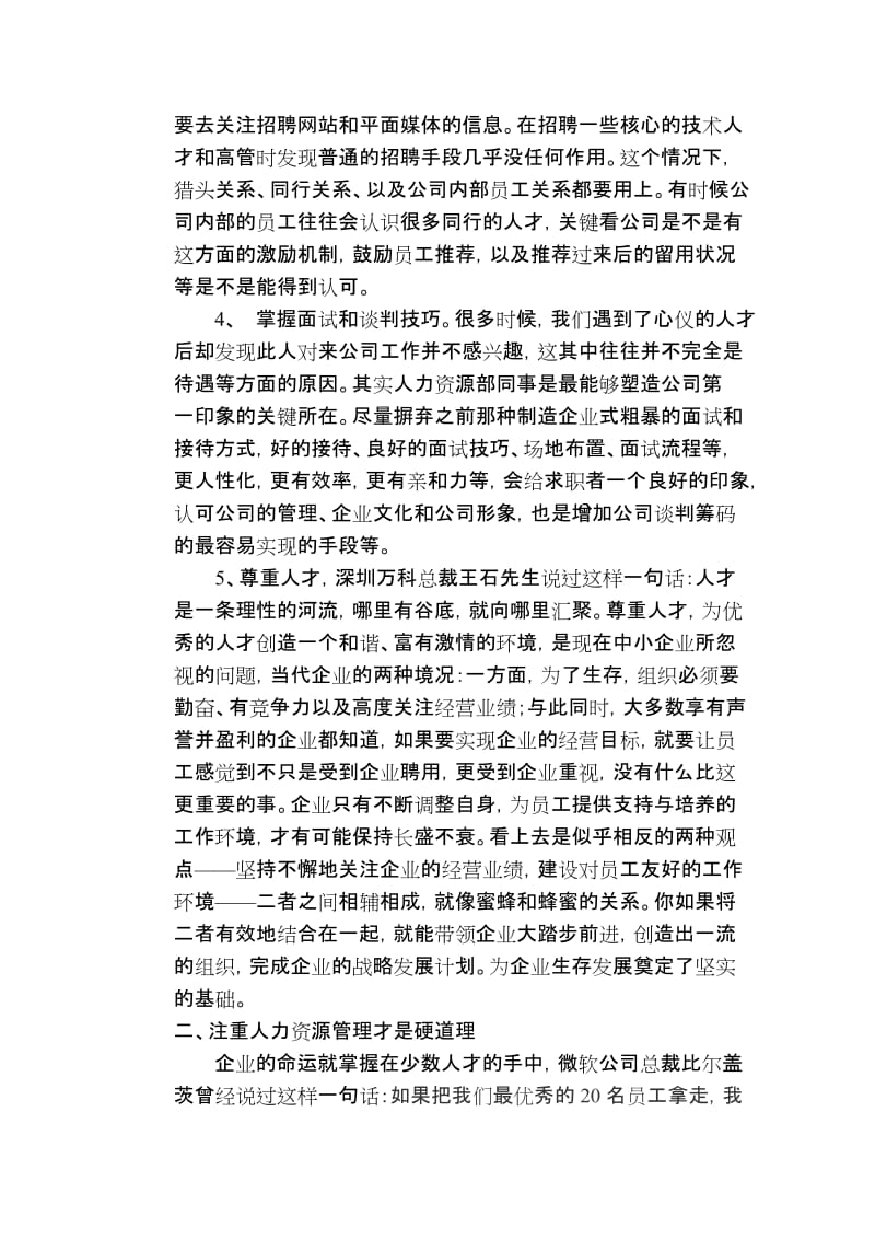 人力资源管理师房地产行业如何应对人才流失 毕业论文.doc_第3页