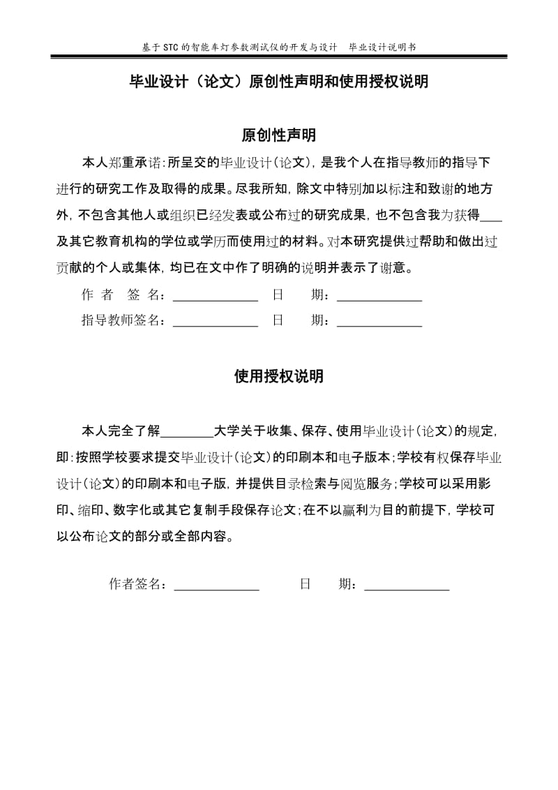 基于STC的智能车灯参数测试仪的开发与设计本科毕业论文.doc_第2页