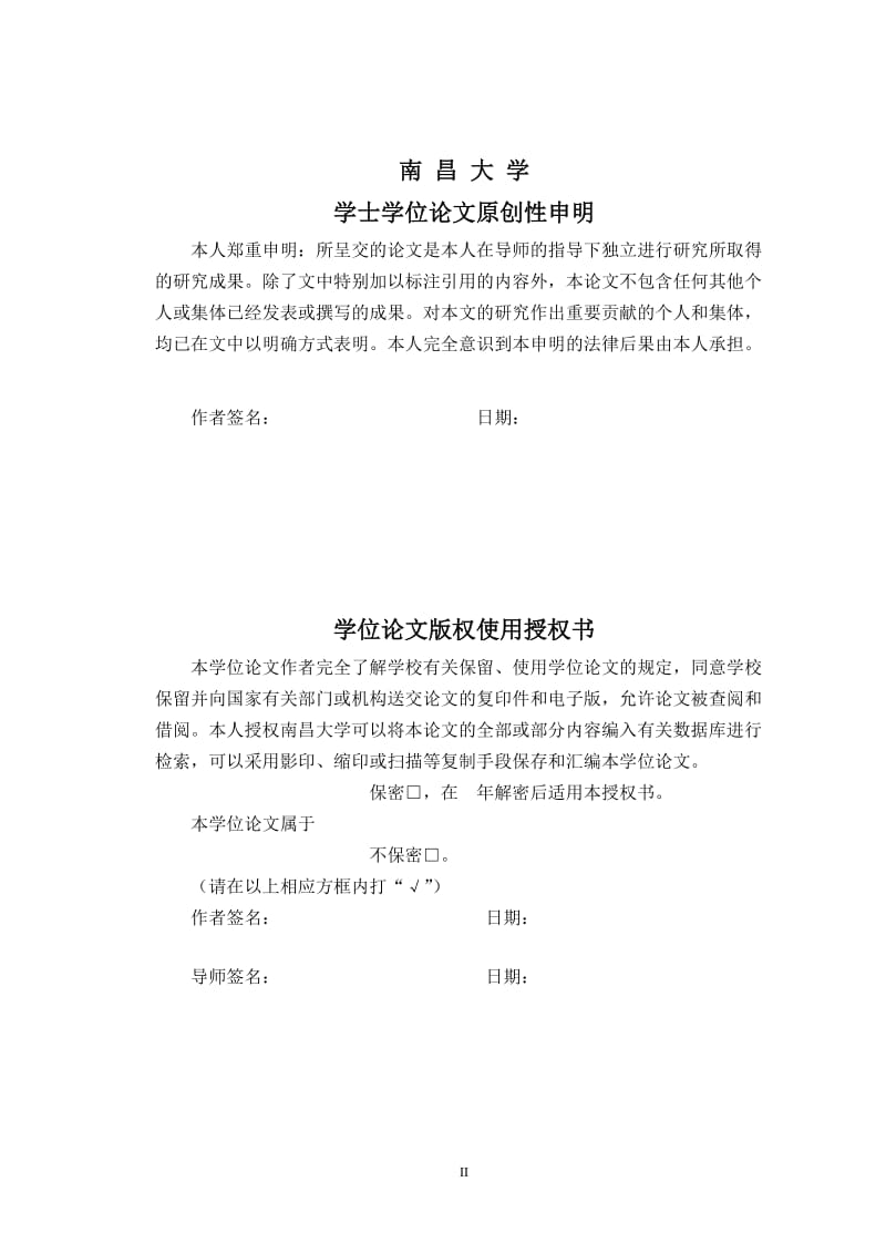 安全工程毕业设计（论文）-铁路施工企业的安全文化建设.doc_第2页