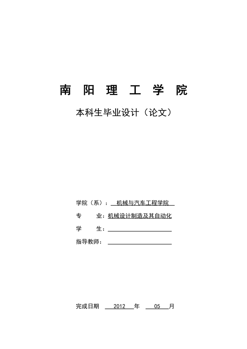 毕业论文-塔式起重机起升机构设计与制作【定稿】 29181.doc_第1页