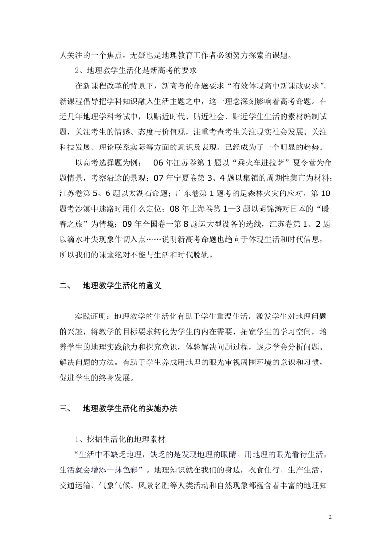 教学论文：让地理教学走向生活化.doc_第2页