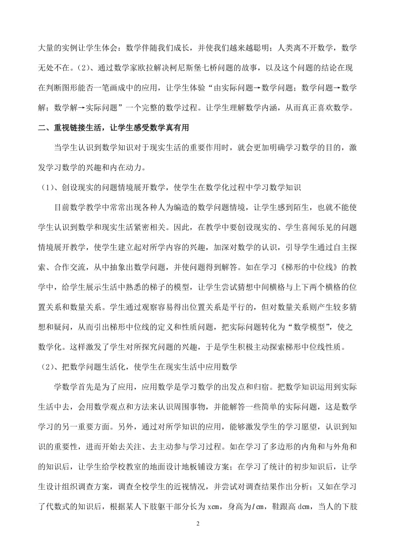 初中教学论文：用快乐教学理念引领初中数学教学.doc_第2页