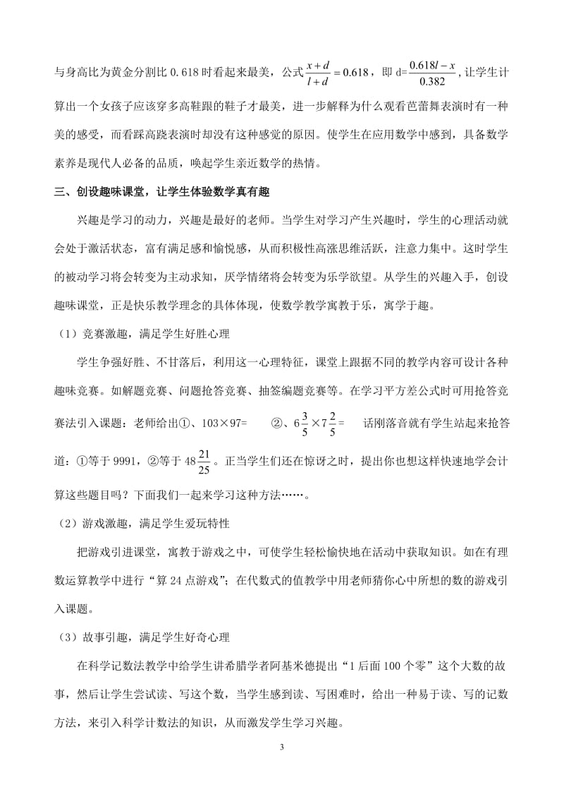 初中教学论文：用快乐教学理念引领初中数学教学.doc_第3页