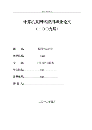 毕业设计（论文）-校园网站建设.doc