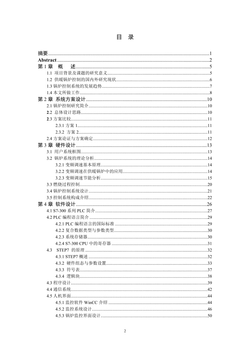 基于PLC的锅炉燃烧控制系统的设计 毕业论文.doc_第3页