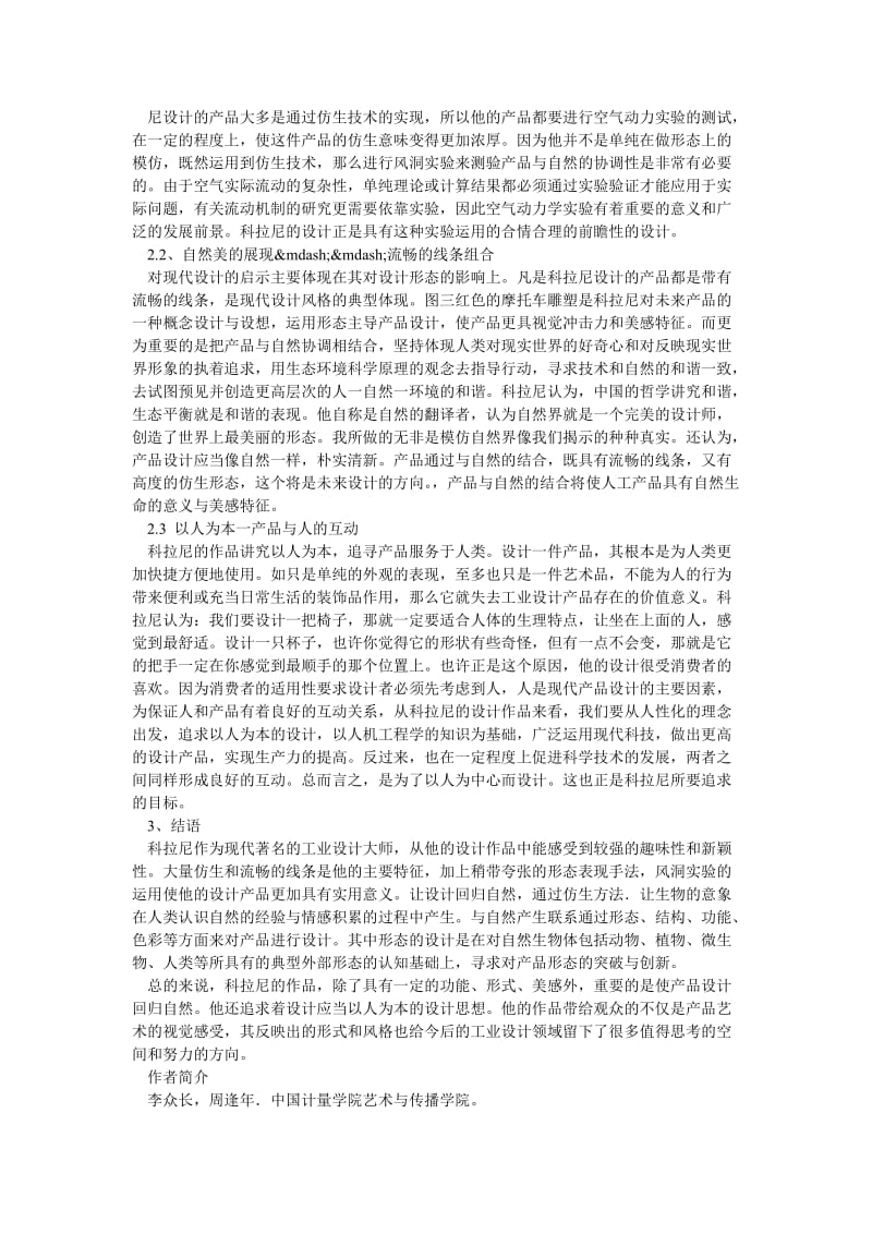 文学论文关于卢吉科拉尼产品设计的探析.doc_第2页