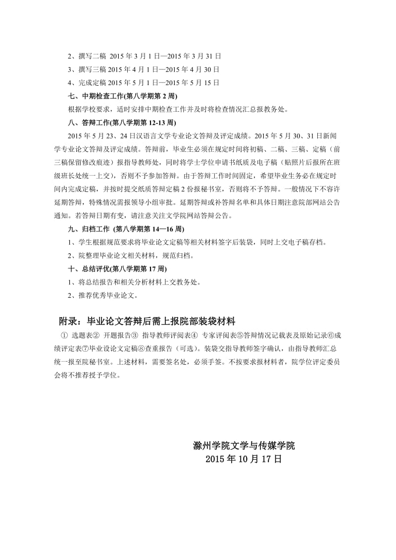 文学与传媒学院2015届本科毕业论文.doc_第2页