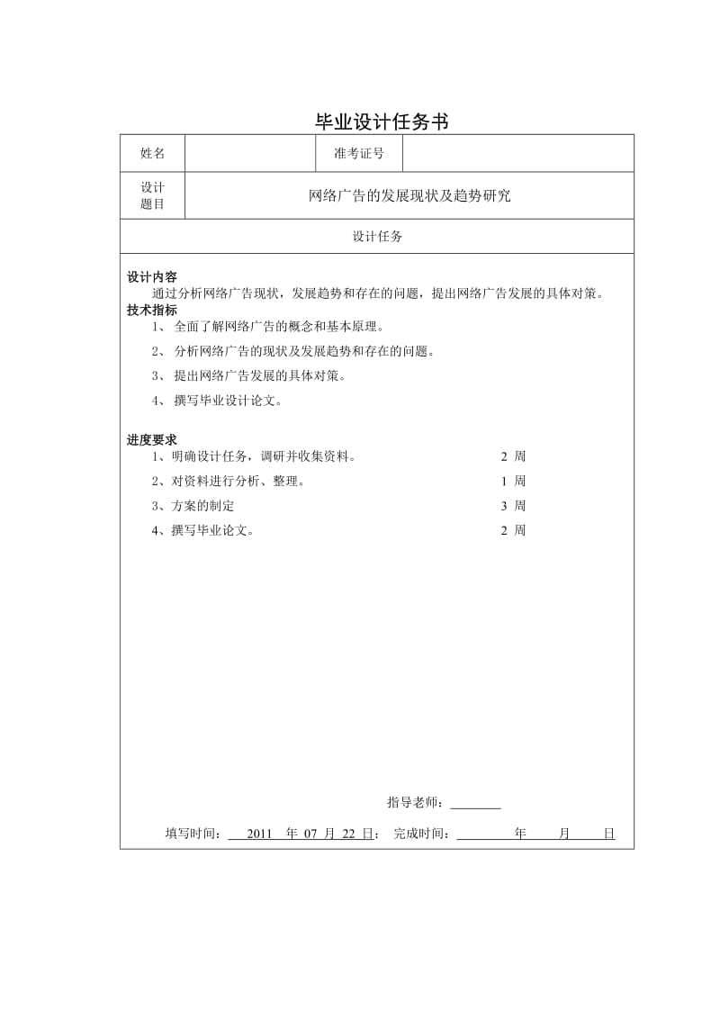 毕业论文----网络广告的发展现状及趋势研究.doc_第2页