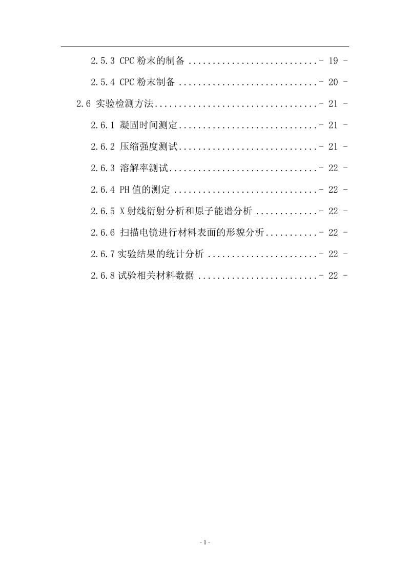 稀土钇和磷酸钙骨水泥的国内外发展 毕业论文.doc_第2页