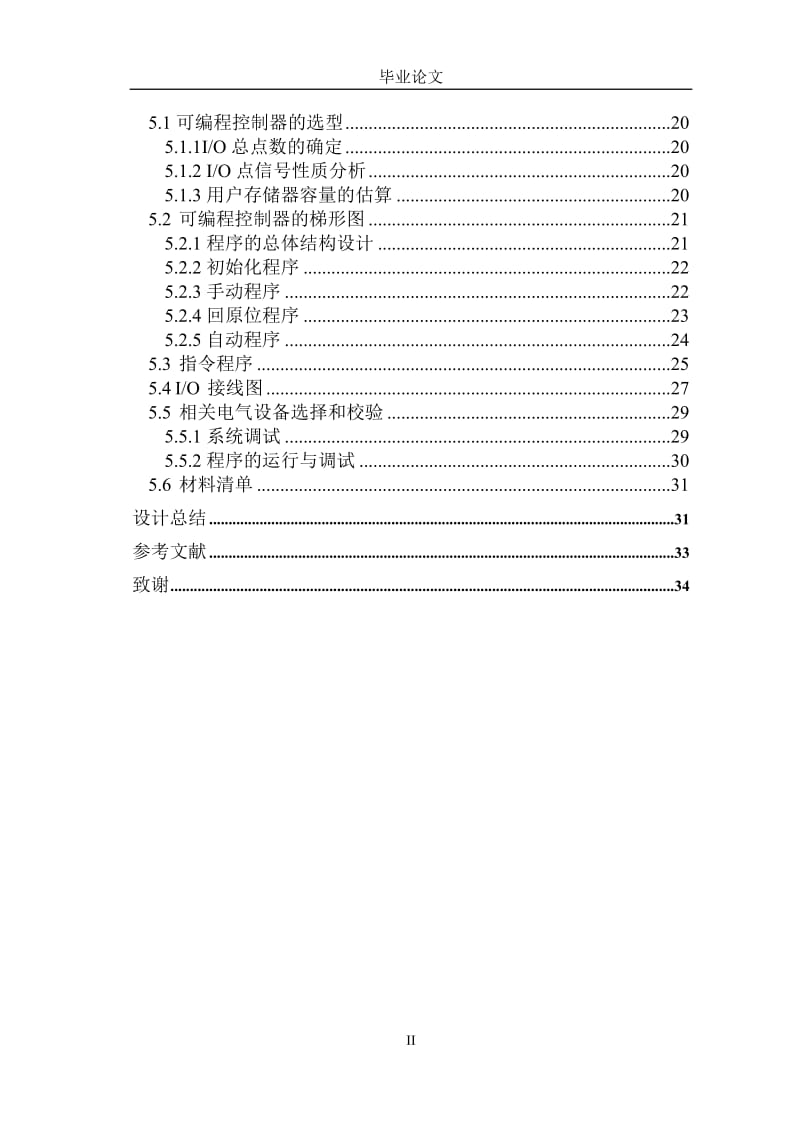 机电一体化毕业论文6317987888.doc_第2页