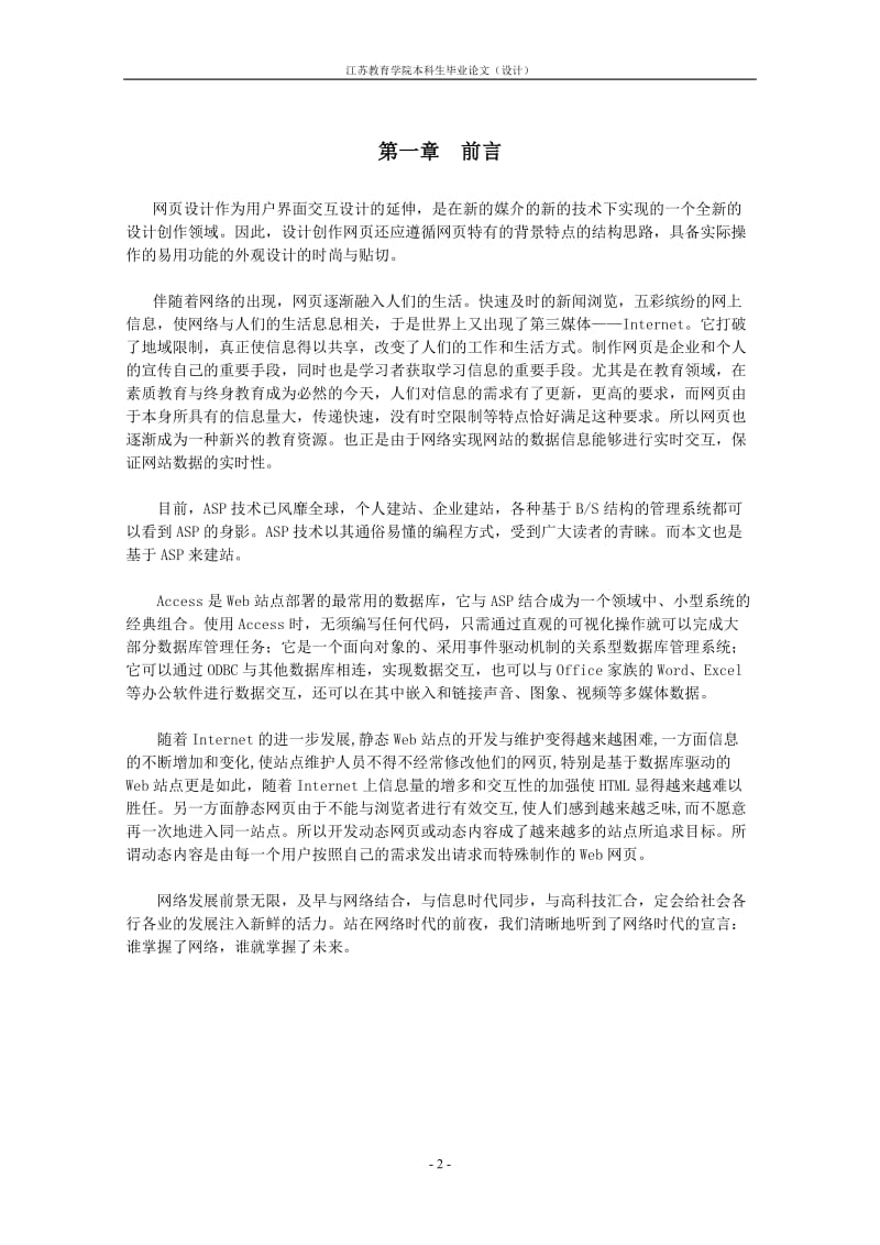 毕业设计（论文）-新闻发布系统--基于WEB的个人网站新闻发布系统.doc_第3页