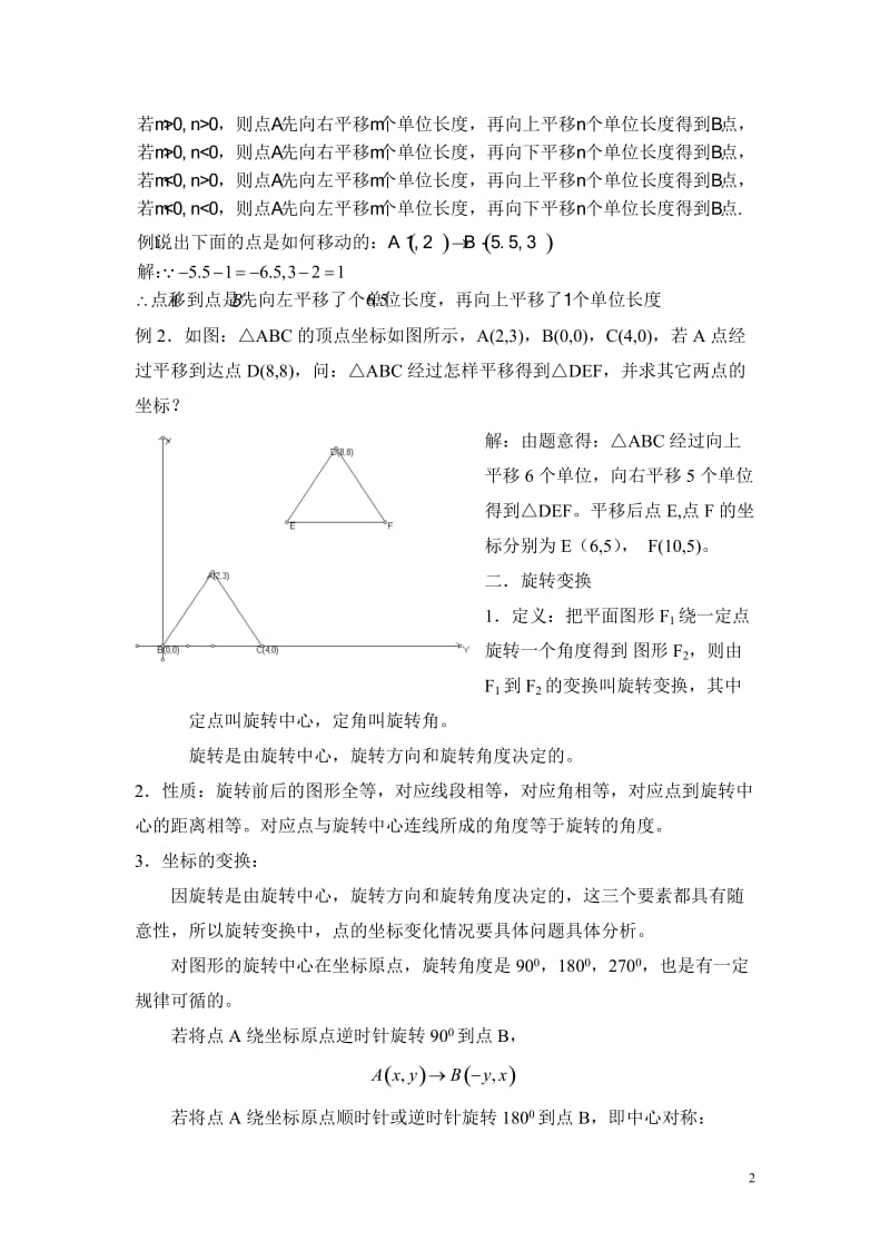 初中数学论文：图形的运动与坐标.doc_第2页