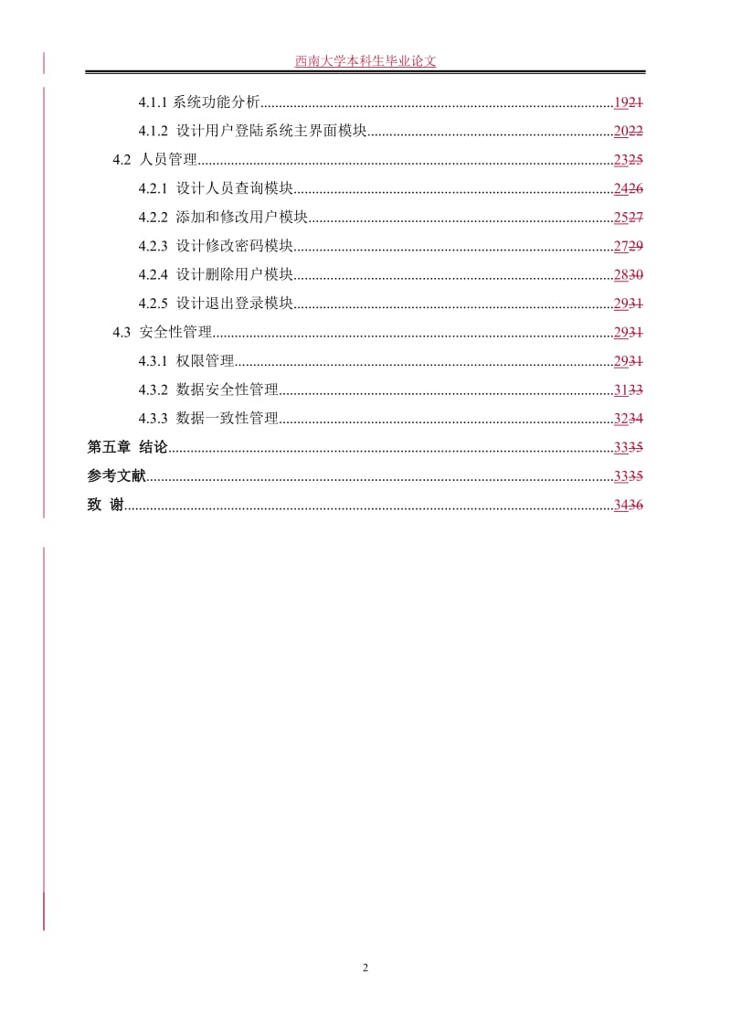 基于BS模式的高校科研管理系统的设计与实现——人员管理和安全性维护毕业论文.doc_第3页