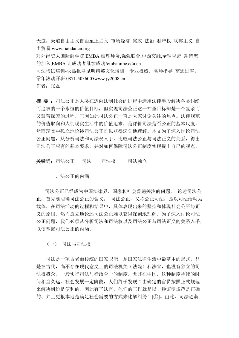 司法公正 毕业论文 (2).doc_第2页