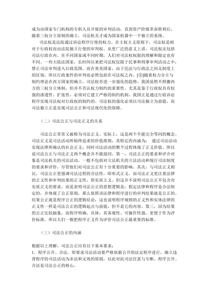 司法公正 毕业论文 (2).doc_第3页