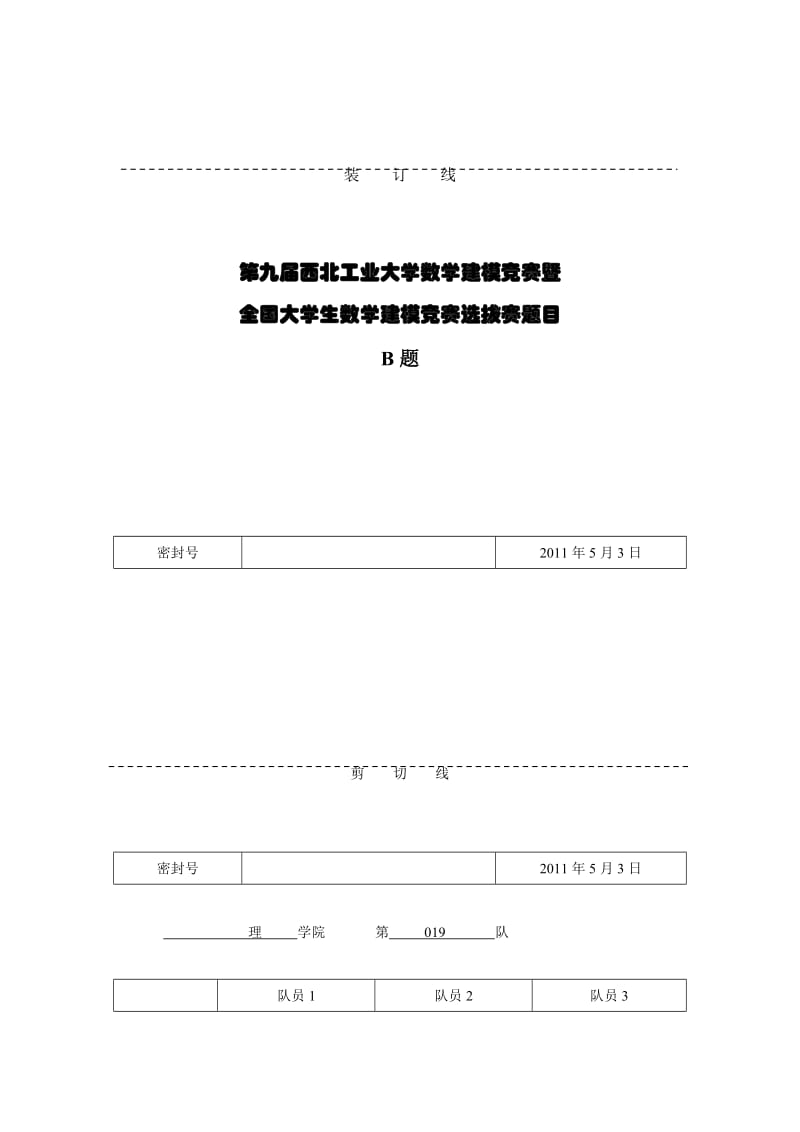 房价问题数学建模论文(最新整理） .doc_第1页