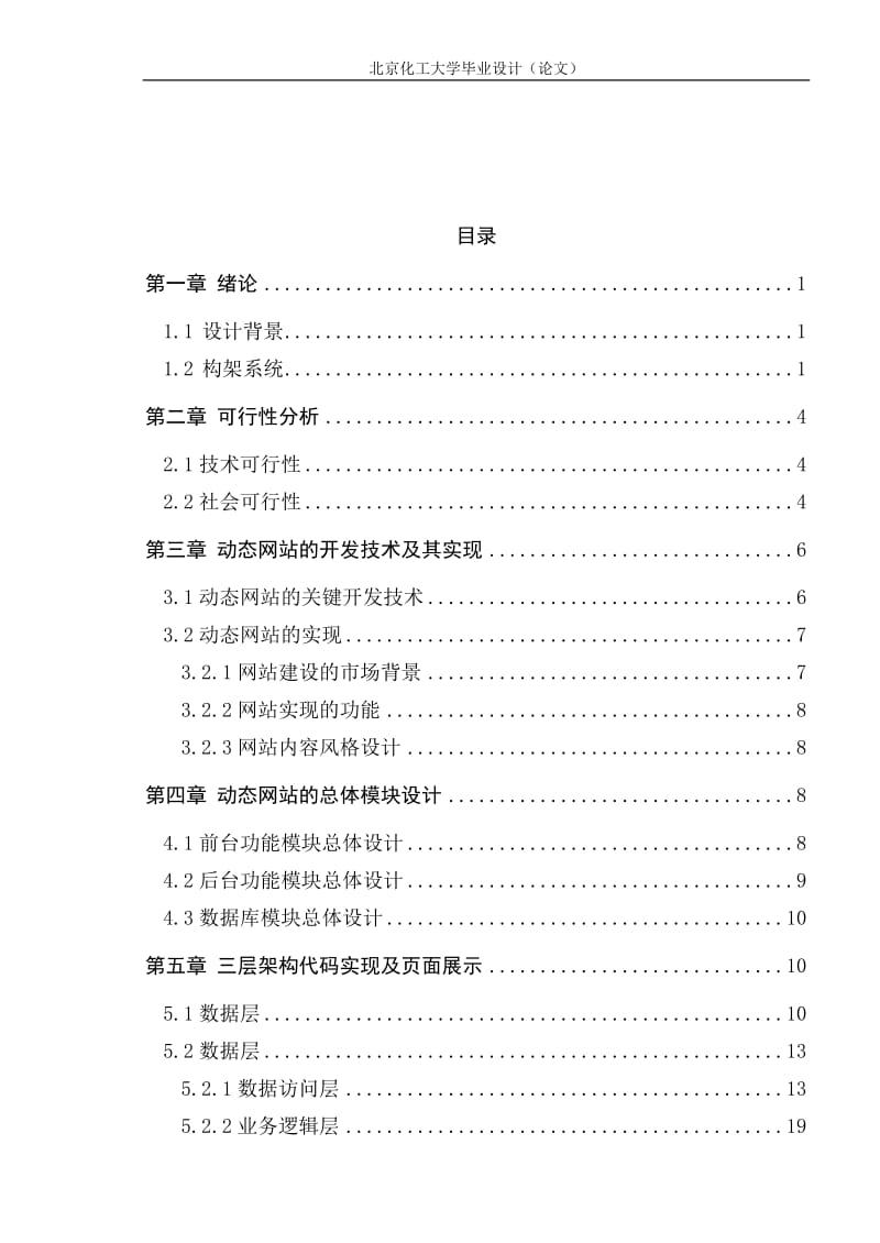 减振器电子商务网站毕业论文.doc_第2页