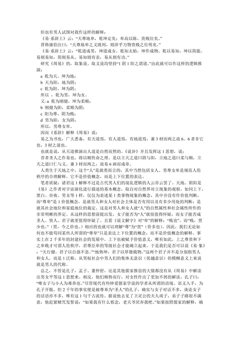 国学论文论中国哲学中的女性观念.doc_第2页