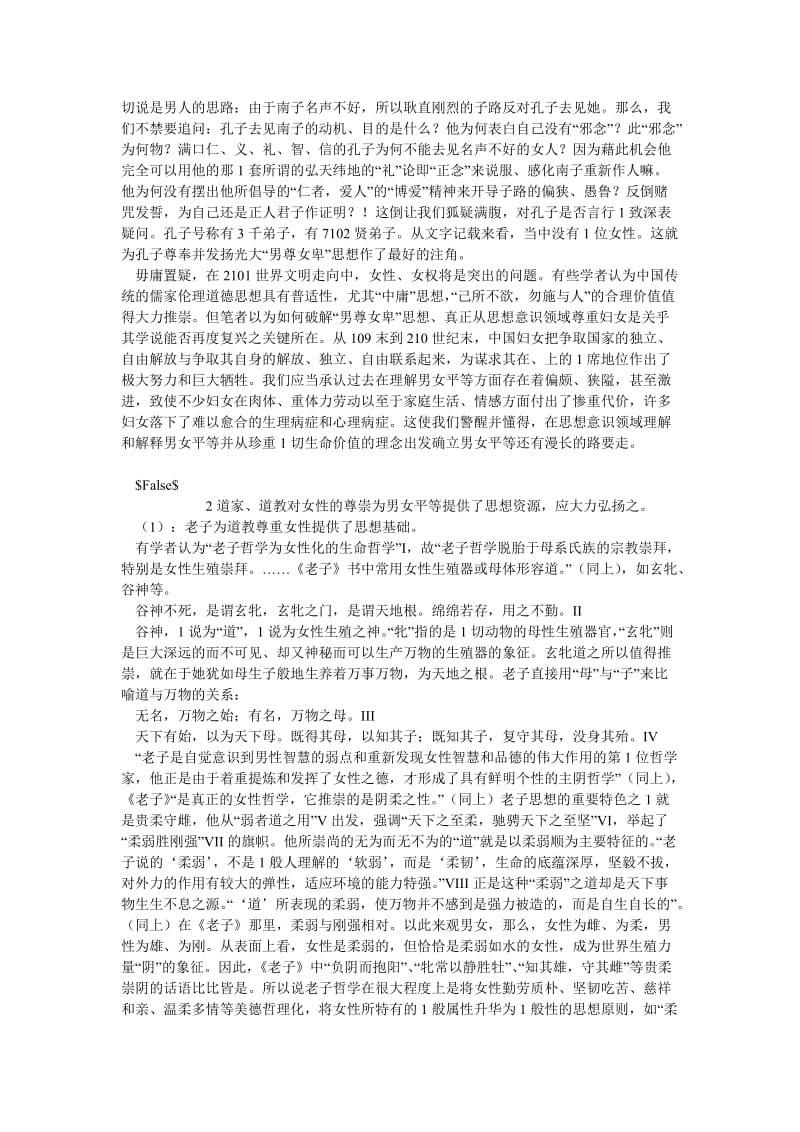 国学论文论中国哲学中的女性观念.doc_第3页