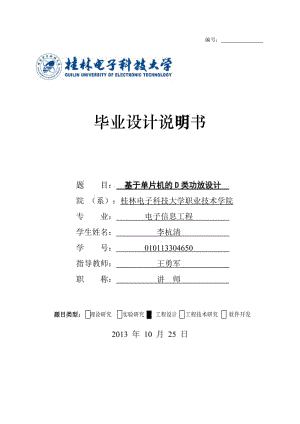 基于单片机的D类功放设计——毕业设计论文.doc