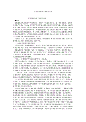 新闻传播论文反思弱势省级卫视栏目改版.doc