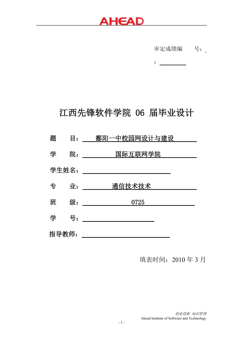 毕业设计（论文）-鄱阳一中校园网设计与建设.doc_第1页