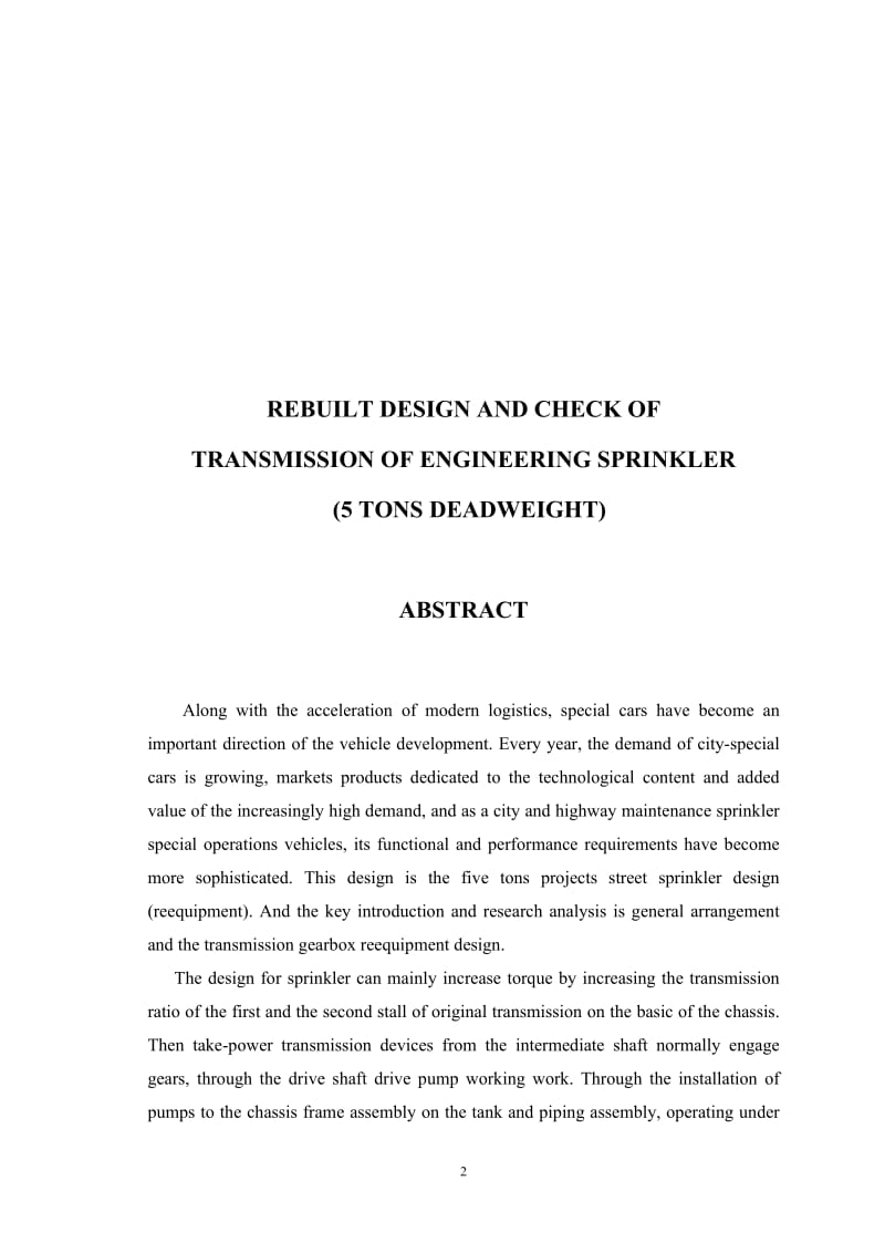 机械毕业设计（论文）-五吨载重量工程洒水车变速器改造设计和校核【全套图纸】 .doc_第2页