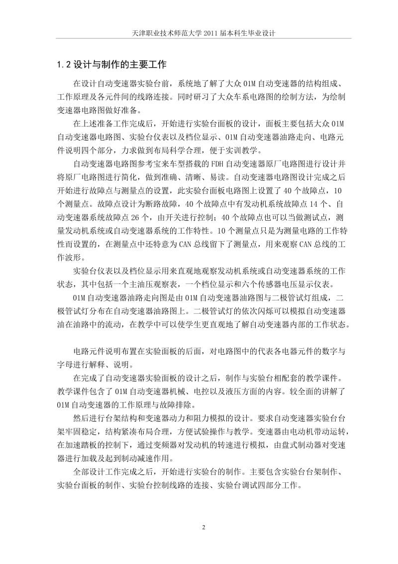 毕业设计（论文）-多功能的电控自动变速器实验台.doc_第2页