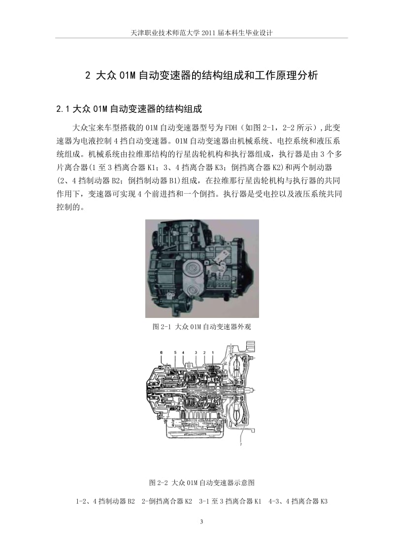 毕业设计（论文）-多功能的电控自动变速器实验台.doc_第3页