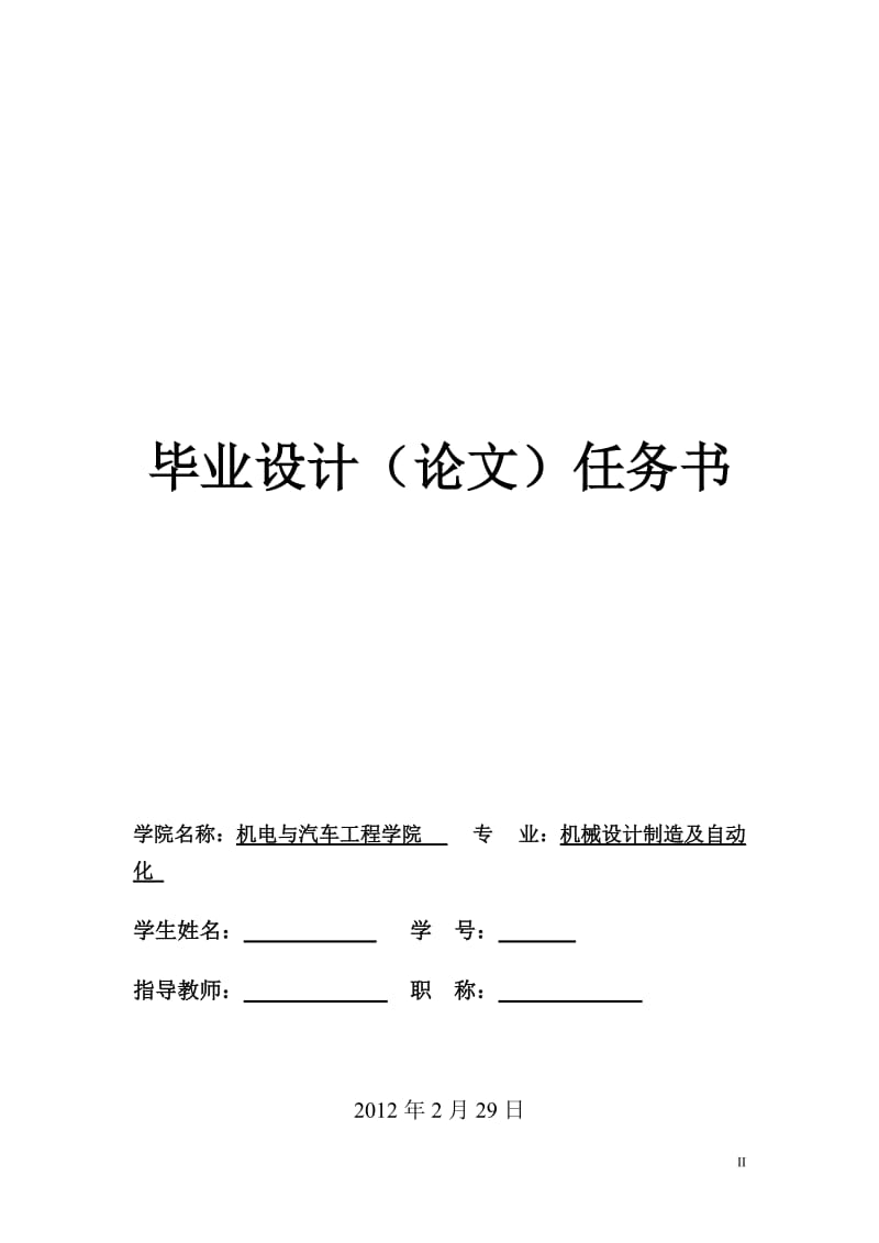 机车学院实验室及其设备实景漫游 毕业论文.doc_第2页