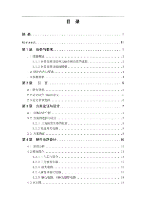 数字功放的设计与制作 毕业论文.doc