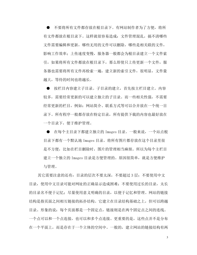 中小型企业网站开发研究 毕业论文.doc_第3页