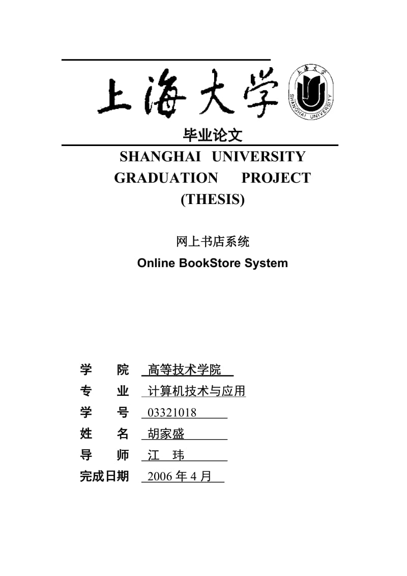 学校图书管理系统的设计毕业论文.doc_第1页