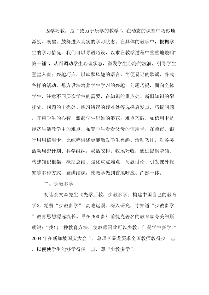 教学论文：思想政治课堂教学三境界.doc_第2页