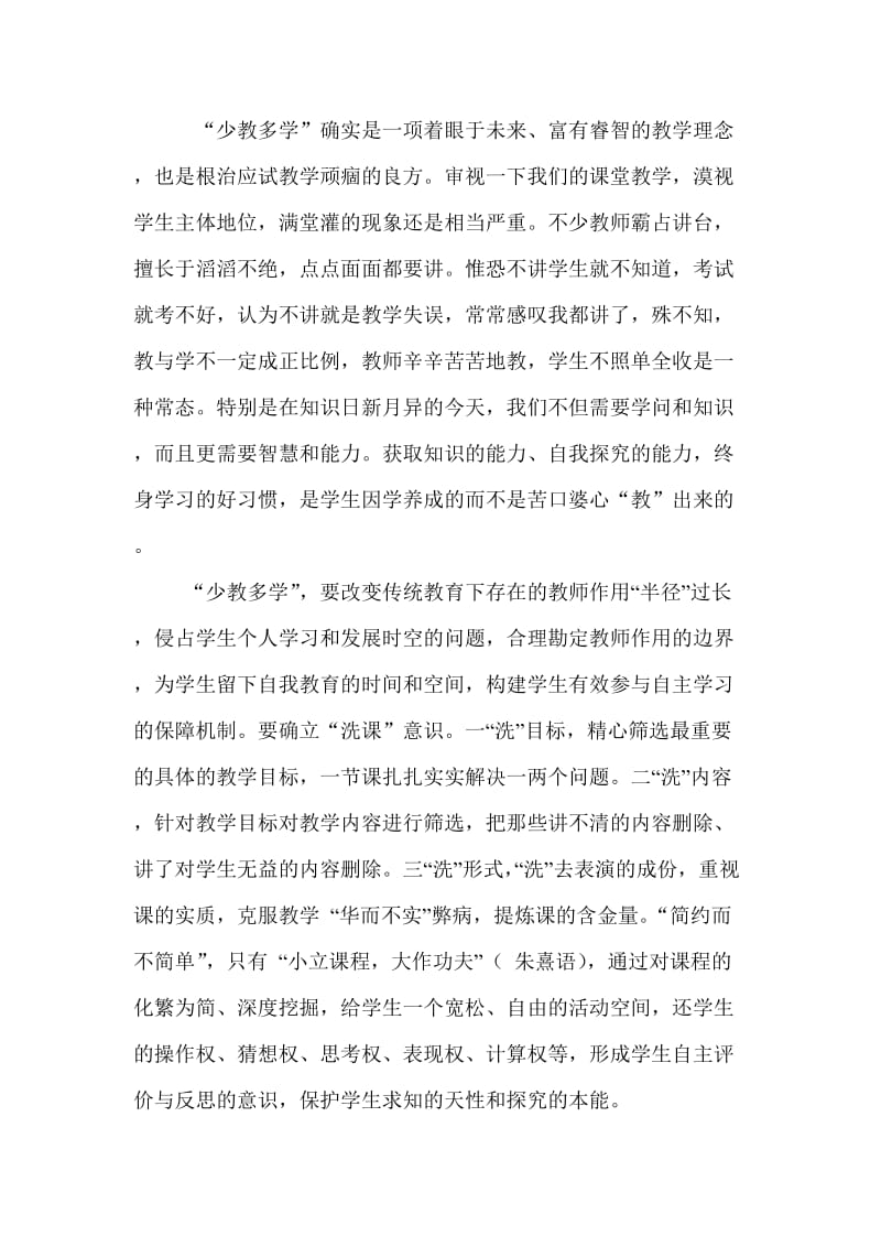 教学论文：思想政治课堂教学三境界.doc_第3页