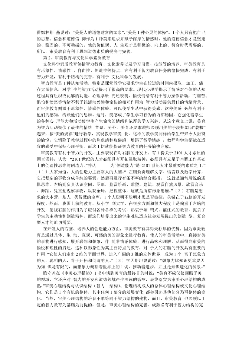 美学论文简论审美教育与素质教育.doc_第2页