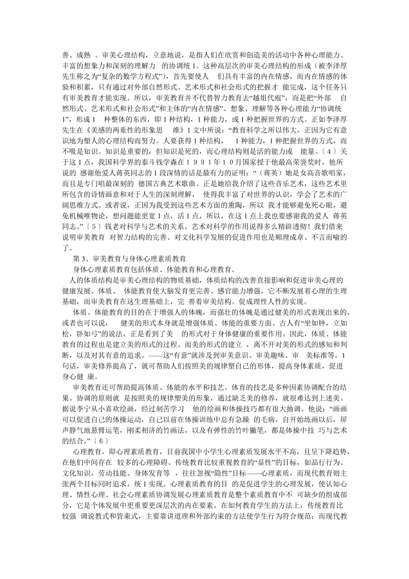 美学论文简论审美教育与素质教育.doc_第3页