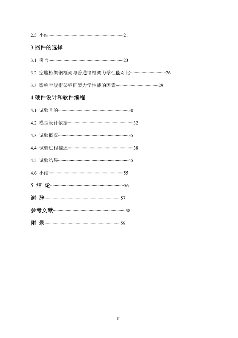 智能车辆控制系统的设计——检测装置部分 毕业论文.doc_第2页