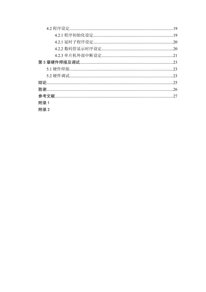 毕业设计（论文）-基于单片机的病房呼叫控制系统设计.doc_第2页