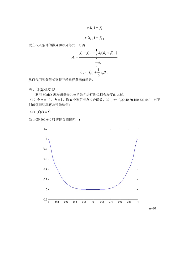 数值分析论文.doc_第3页