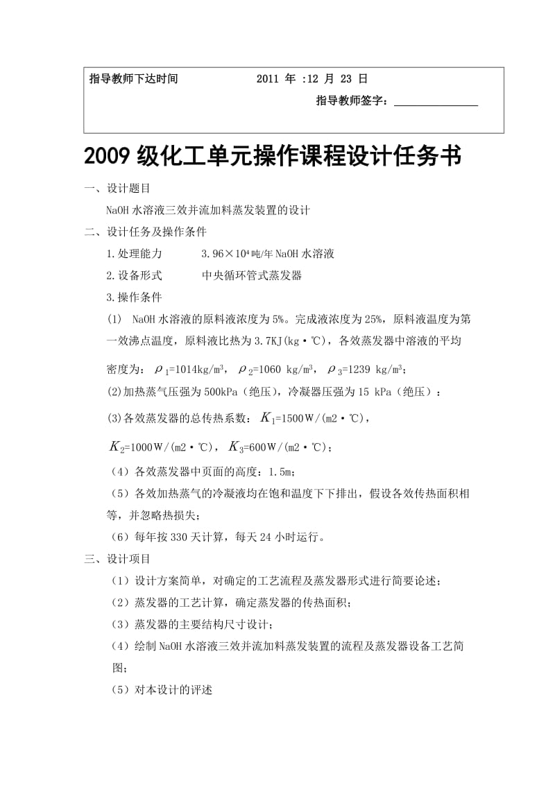 化学工程与工艺专业毕业论文06919.doc_第2页