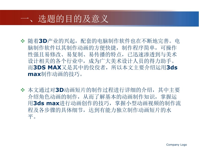 毕业论文答辨演示文稿 毕业论文设计.pptx_第3页