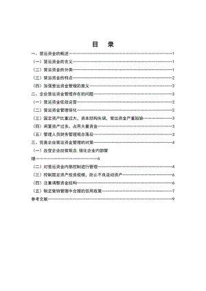 会计毕业论文 (3).doc