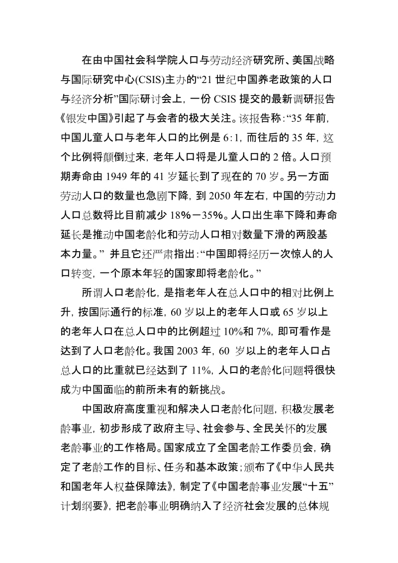 浅析我国人口老龄化问题及其对策毕业论文.doc_第3页