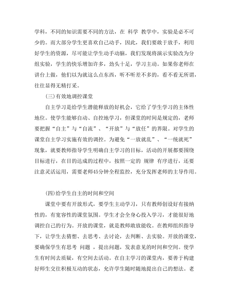 教育学论文：提高学生自主学习的策略 (4).doc_第3页