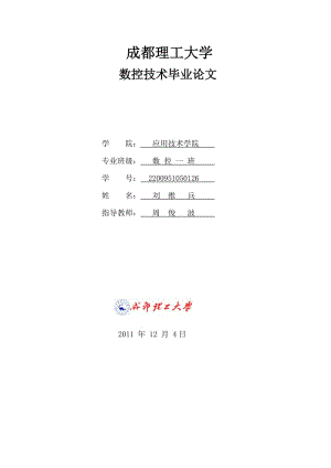 数控技术毕业论文 (5).doc