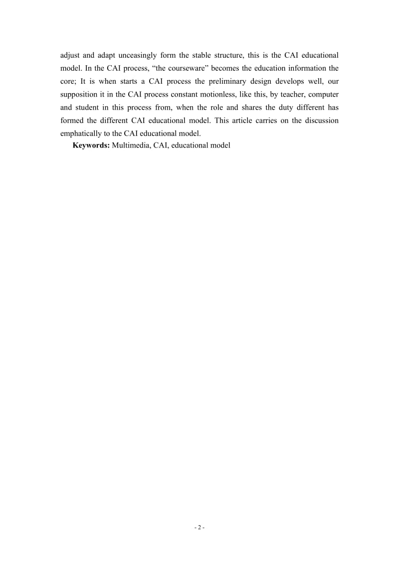 多媒体CAI教学模式的研究 计算机毕业论文.doc_第3页