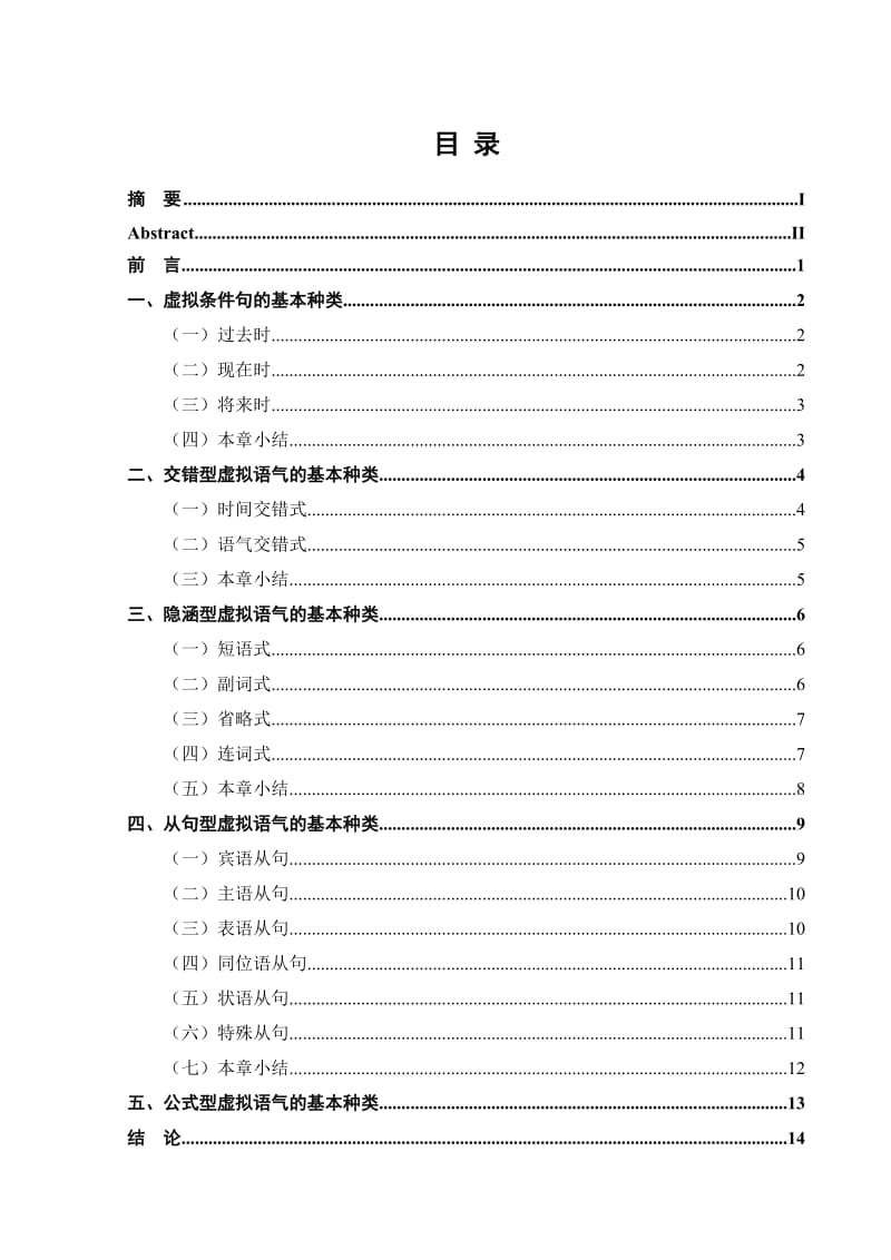 英语专业毕业论文 (2).doc_第3页