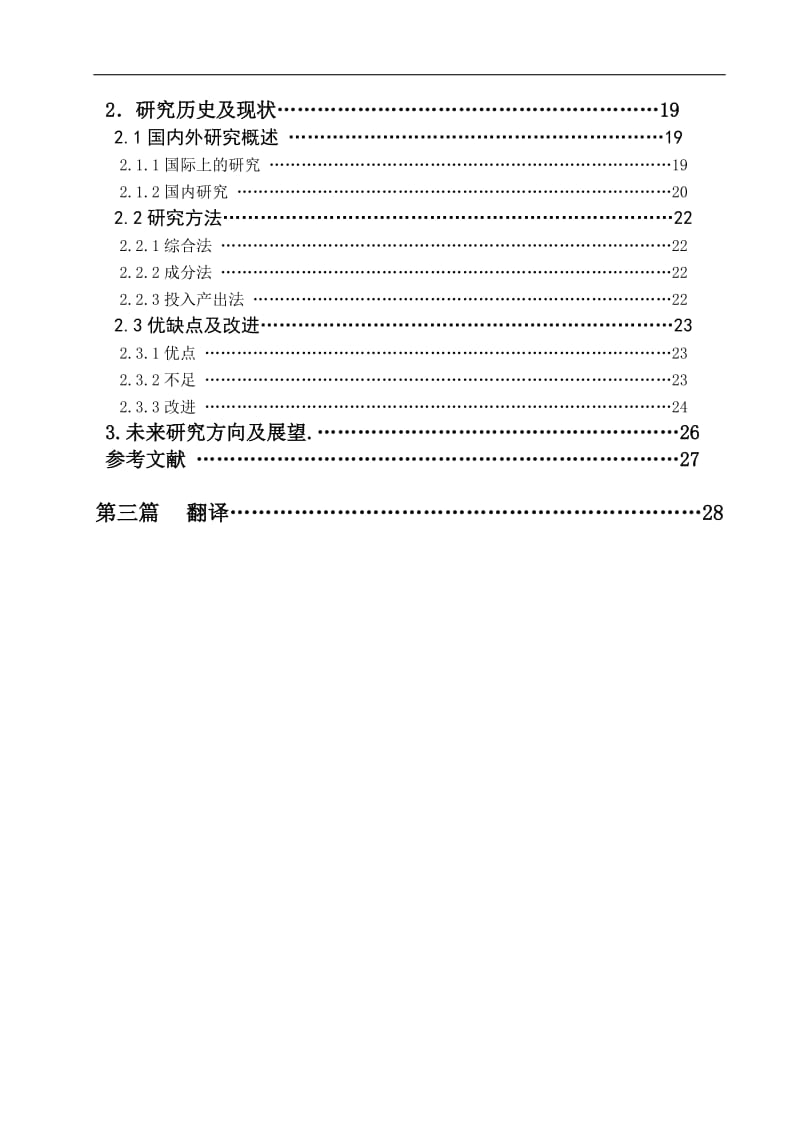 生态足迹分析毕业论文34338.doc_第2页