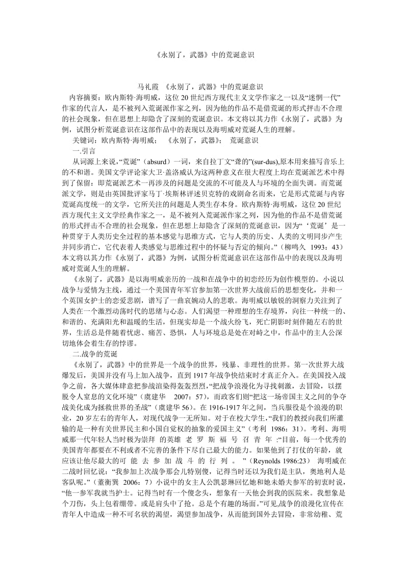 外国文学论文《永别了，武器》中的荒诞意识.doc_第1页